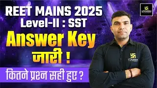 REET MAINS Level II SST Answer key Out! I REET MAINS Level II Answer Key I REET MAINS Big Update