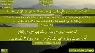 The Holy Quran (Chapter 33) Surah Al-Ahzaab (The Clans) (Verse 40)