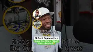 50 Cent объяснил, как Снуп Доггу удалось &laquo;украсть&raquo; его Lamborghini 🤣