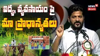 CM Revanth Reddy Sensational Decision On Education and Agriculture Department | Telangana | N18V