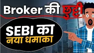 अब Trading बिना Broker Possible! 😲 | SEBI Direct Pay-In Rule Full Detail | Retail Investors Big News