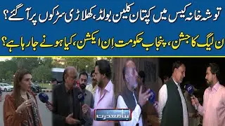 PMLN Celebration | Punjab Government In Action | Bina Mazzrat With Sultan Shah | 22 October 2022