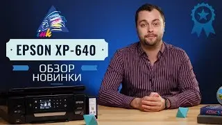 Обзор Epson Expression Premium XP-640