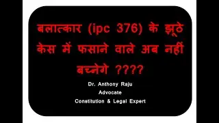 IPC 376 , use and misuse