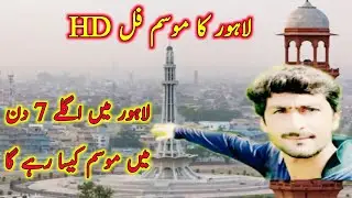 weather forecast lahore next 7 days|weather in lahore|#asvlog
