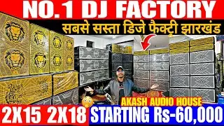No.1 Dj फैक्ट्री झारखंड🔥| Dj Market Jharkhand | Full Dj Setup For Sale Dumka Jharkhand | Dj Setup🔥