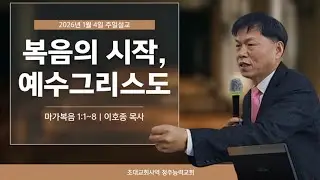 복음의 시작, 예수그리스도(막 1:1~8)
