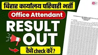 BSSC Office Attendant 2022 Result OUT | Check Bihar Karyalay Parichari Result | Bihar Testbook
