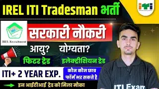 IREL ITI Tradesman recruitment 2024