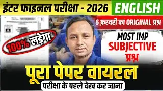 Class 12 English VVI Subjective Questions | Letter, Application 6 Feb महत्वपूर्ण प्रश्न Bihar Board