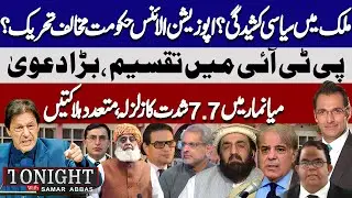 Political Tension! Opposition Alliance Anti-govt Movement? | Rifts In PTI | Tonight With Samar Abbas