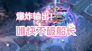 唯快不破船长