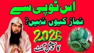 بریلوی بھائیوں کے لیے خصوصی تحفہ آگیا /قاری صہیب احمد میر محمدی
