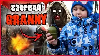 ВЗОРВАЛ ГРЕННИ! ЭТО КОНЕЦ? (ЧАСТЬ 6) ГРЕННИ В РЕАЛЬНОЙ ЖИЗНИ.