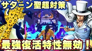 サターン聖対策！？最強復活無視を持ってる覚醒ルッチが楽しすぎた！【バウンティラッシュ】