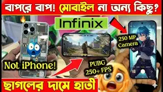 বাপরে বাপ! এটা মোবাইল না অন্য কিছু? 😱 ছাগলের দামে হাতী 🔥Best Smartphone 2026 🔥 Mobile Review Bangla