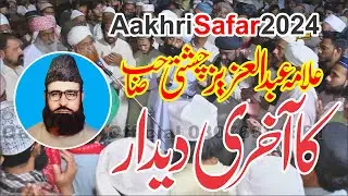 Allama Abdul Aziz Chishti Hasilpur | Janaza 2024 | Aakhri Dedar | Abdul Aziz Chishti High School HSp