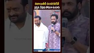 నిజాయితీకి ఉండగలిగితే ప్రకృతి, దేవుడు తోడుగా ఉంటారు..#bandlaganesh #shivaji #message #speech #short