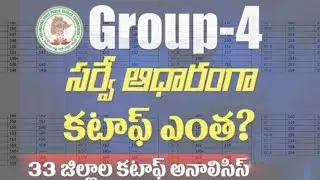 TSPSC Group-4 Cut off Analysis District wise Cut off Survey report #tspsc #telangana #group4 #2023