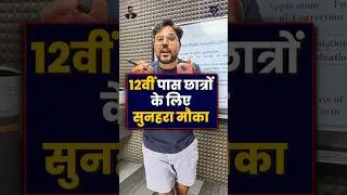 12वीं पास छात्रों के लिए सुनहरा मौका 👍SSC CHSL 2025 Notification Gagan Pratap Sir #ssc #chsl