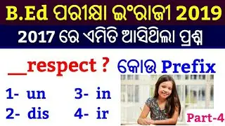B.Ed Previous Year English Question 2017 !! Odisha B.Ed 2019
