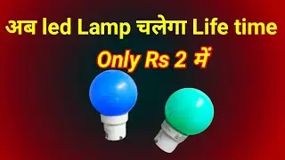 Life Time चलेगा/how to make 0.watt led bulb/Night bulb repair