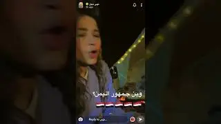 الفاشنستا نهى نبيل تطل من جديد في البر و طرب يمني