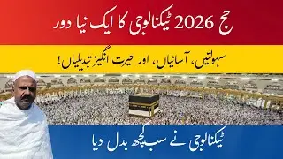 Hajj 2026: A New Revolution 🌍✨ How Technology Is Transforming the Sacred Journey