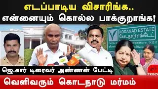 Kodanad case latest news - witness dhanapal accused edappadi k palanisamy | mk stalin | jayalalitha