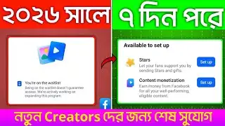 2026 সালে Content monetizetion এর বিগ আপডেট | ছোট Creators দের জন্য শেষ সুযোগ!