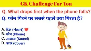 Top 05 Very Funny GK Questions || Funny Quiz 