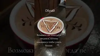 BodRiCHcoff: Кофе, который не спешит - он просто остаётся.