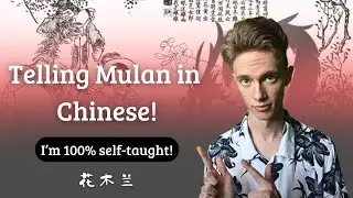 Self-Taught Polyglot Tells the Story of Mulan in Chinese WITHOUT CUTS!