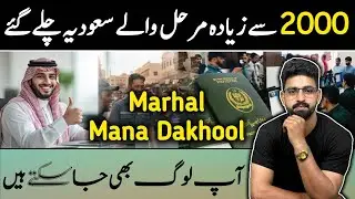 Marhal Mana AL Dakhool important information | Saudi Arabia Ban | Rai Imtiaz Kharal