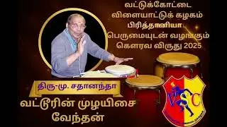 Mr. M. Sadananda / Vatturin Muzhayisai Vendan