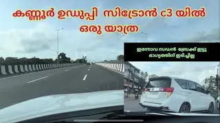 സിത്രോൺ c3 യിൽ കണ്ണൂർ to ഉഡുപ്പി യാത്ര #trending #viral #uduppi 