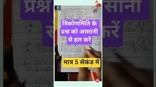 trigonometry railway group d||trigonometry railway one shot||trigonometry railway exam||#shortvideo&nbsp;