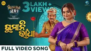 ଗୁମାନୀ ରାଧା | Gumani Radha | Official Music Video | Inspector Sana | Humane | Aseema | Angulia Bunty