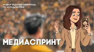 Как написать эссе на олимпиаде по журналистике | Советы  + примеры работ