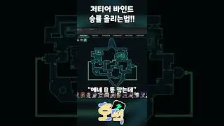 저티어 바인드 승률 올리는법!!