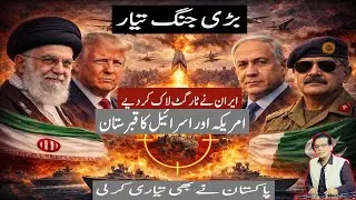 &ldquo;War Imminent: Iran Locks Targets | Israel on High Alert & Pakistan Prepares&rdquo;