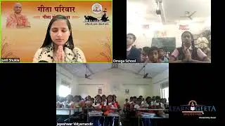 श्रीमद्भगवद्गीता - 12वाँ अध्याय - सुश्री ज्योति जी शुक्ला - 17/01/26 (Special for School students)