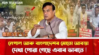 Mr himanta bishwa sorma go back/ #drhimantabiswasarma #cmofassam #bjpgoback 