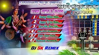 Saraswati Puja gana ✨ সরস্বতী পূজার গান ✨ Dj Sk Remix|| New Style Bass mix||Trending Remix Song