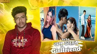 অপু ভায়ের Girlfriend 🍔 | Roasting Video | MH Roaster