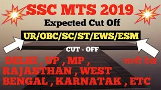 Mts Cut Off 2019 State Wise / Ssc Mts Cut Off 2019 Final Selection / Ssc Mts Cut Off 2020