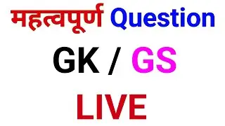 Gk Questions And Answer || Live Gk Question || Gyan Education Tips || Gk Quiz || Gk Gs ||