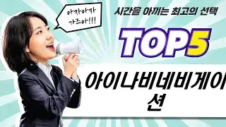 아이나비 네비, 클린디칫솔살균기! 2025년형 HUD, AN900 비교분석