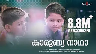 ഇത് കണ്ടാൽ കണ്ണ് നിറയും 😢Irshad Mudikkode | Haneefa Mudikkode | New Hit Mappila Album Song
