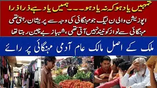  Income 20,000 but Got 50,000 Electricity Bill - Public Outrage Reaction on Inflation in Pakistan 
